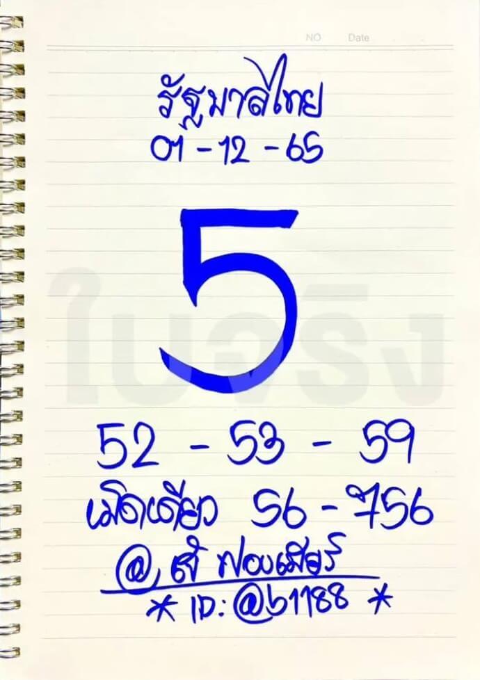 เว็บหวย หวยเจ้ฟองเบียร์ 1/12/65