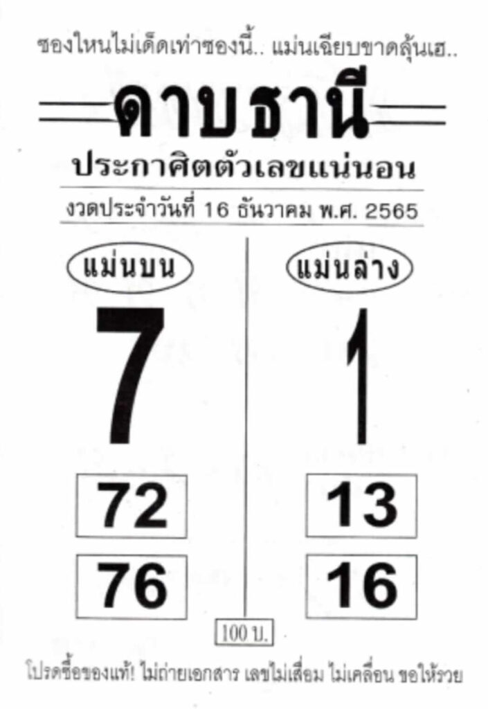 หวย 24 หวยดาบธานี 16/12/65