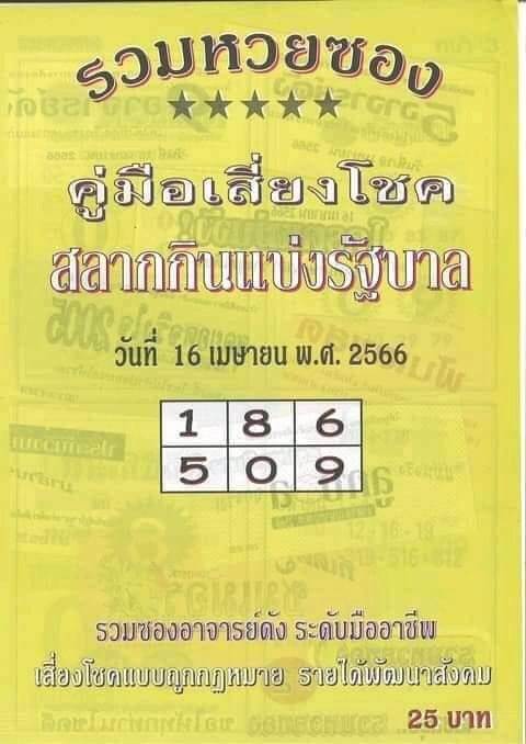 เว็บหวย ปกเหลือง 16/4/66