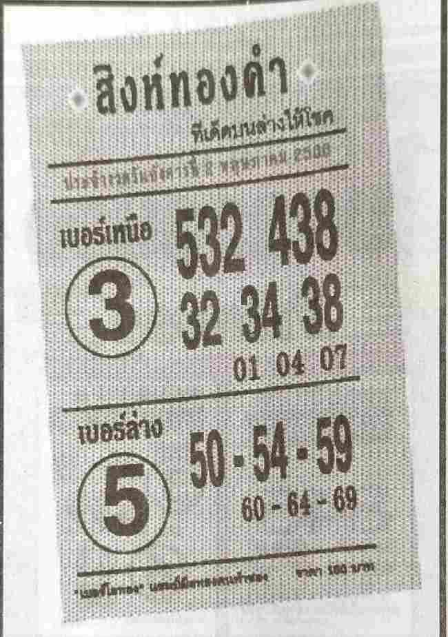 หวย 24 สิงห์ทองคำ 2/5/66