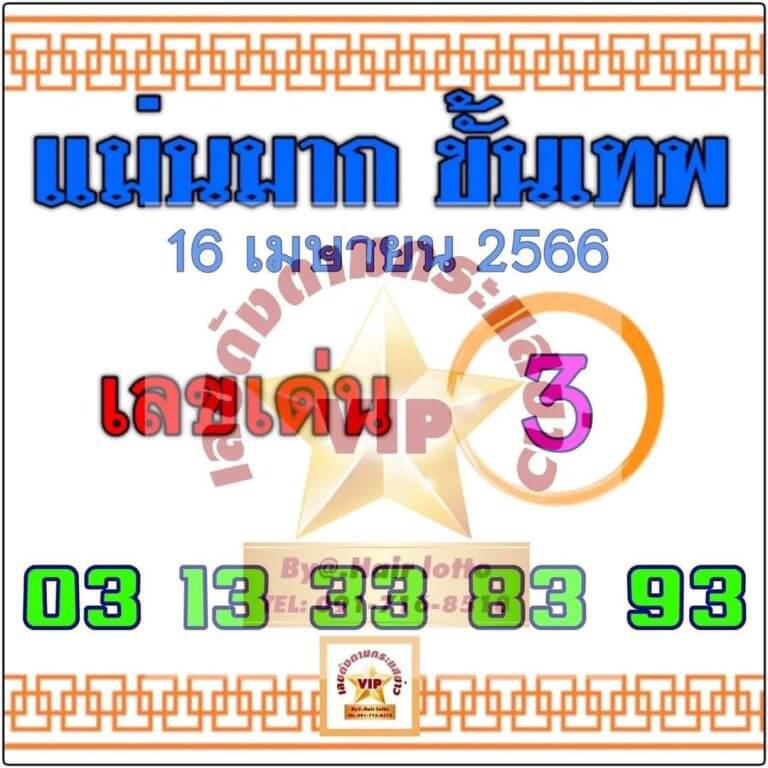 เว็บหวยดี แม่นมาก 16/4/66