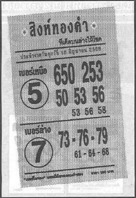 เลขเด็ดหวยสิงห์ทองคำ 16-6-66