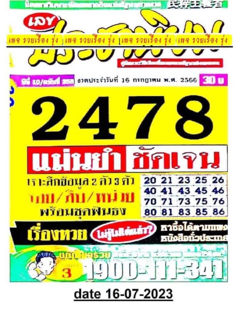 หวยไทย ประชานิยม 16/7/66