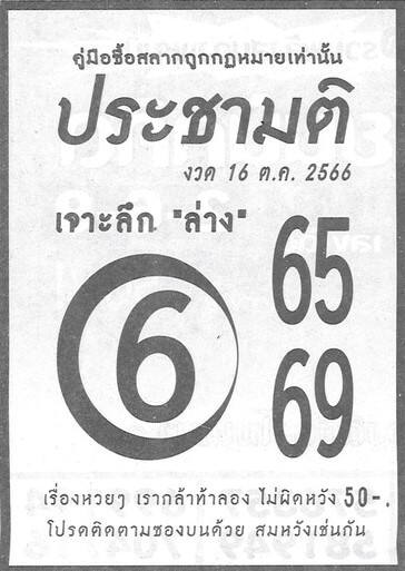 หวยไทย ประชามติ 1/11/66